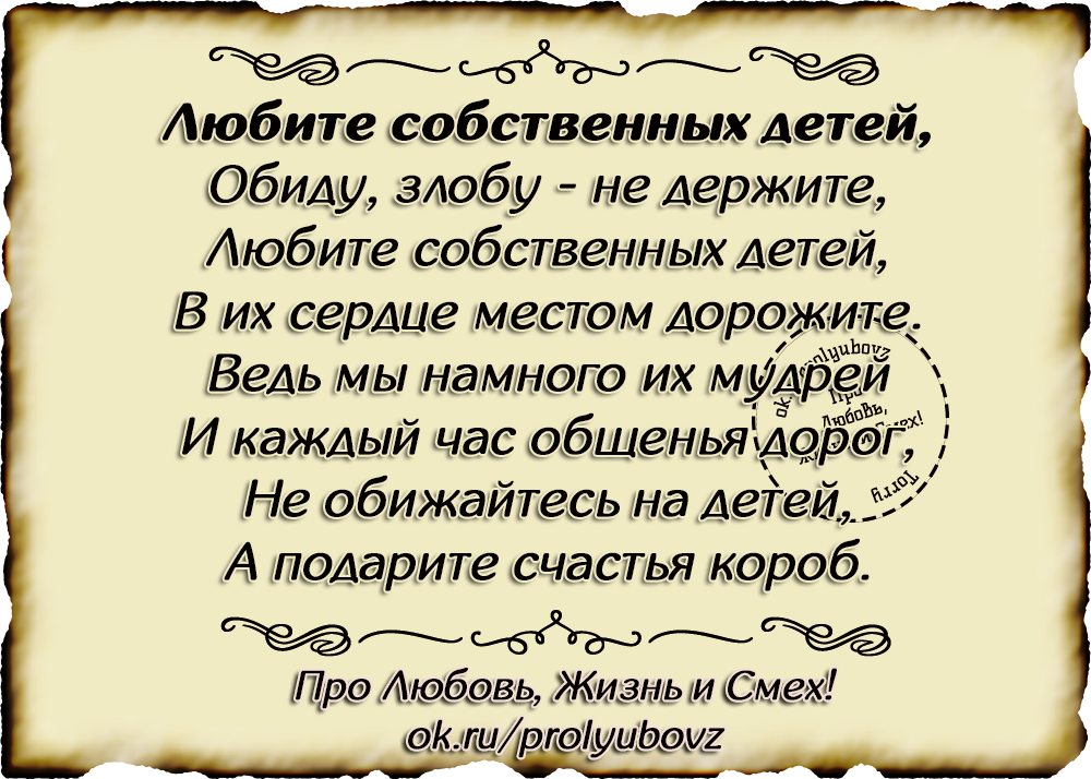 Русские не дают в обиду русских. Цитаты про детей которые обижают родителей. Стих любите собственных детей. Стих про обиду детский. Дети не обижайтесь на родителей.