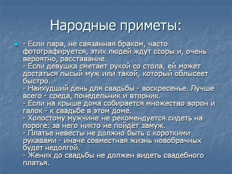 Але приметы. Народные приметы. Приметы к любви и отношениям. Приметы на свадьбу. Народные предметы про любовь.