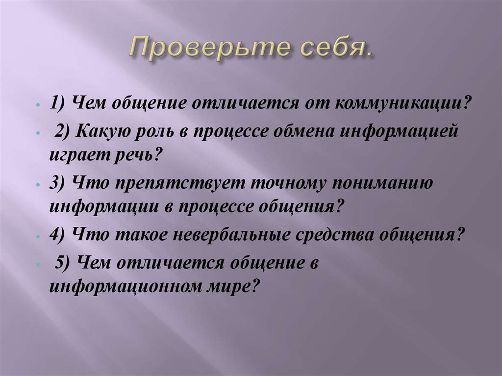 Что отличает общение от других видов деятельности. Какую роль играет речь. Коммуникативная и коммуникационная разница. Общение и коммуникация сходства и различия. Чем отличается общение от коммуникации.