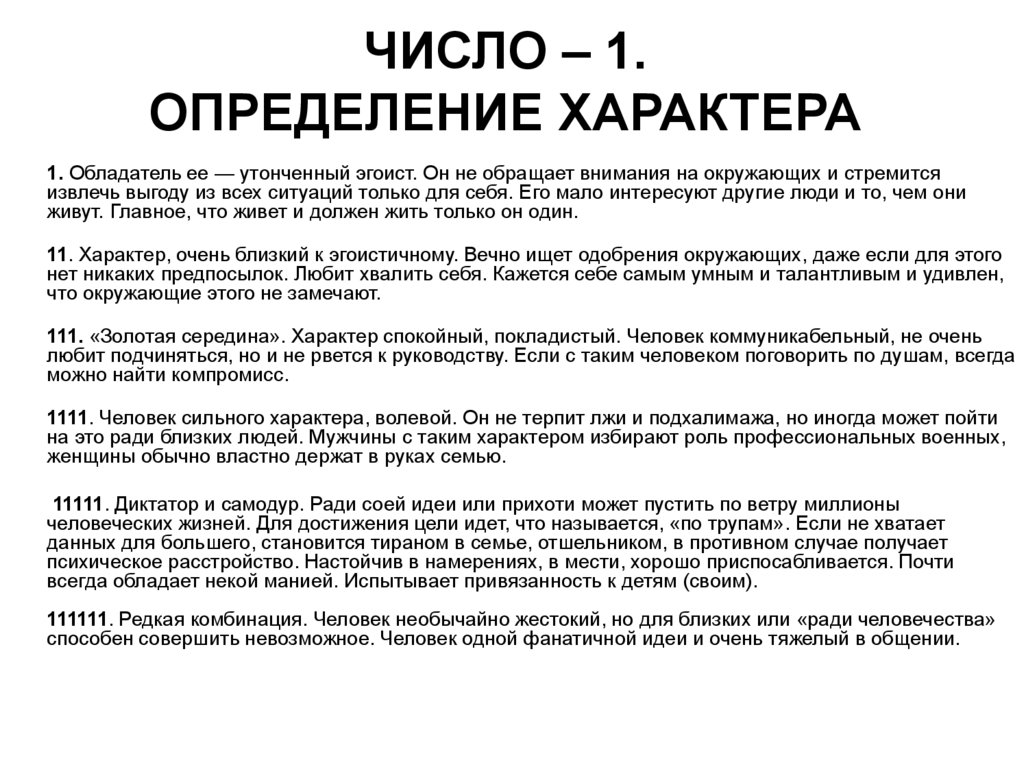 Сильный характер определение. Муж тиран признаки. Признаки тирана мужчины. Признаки тирании у мужчин.