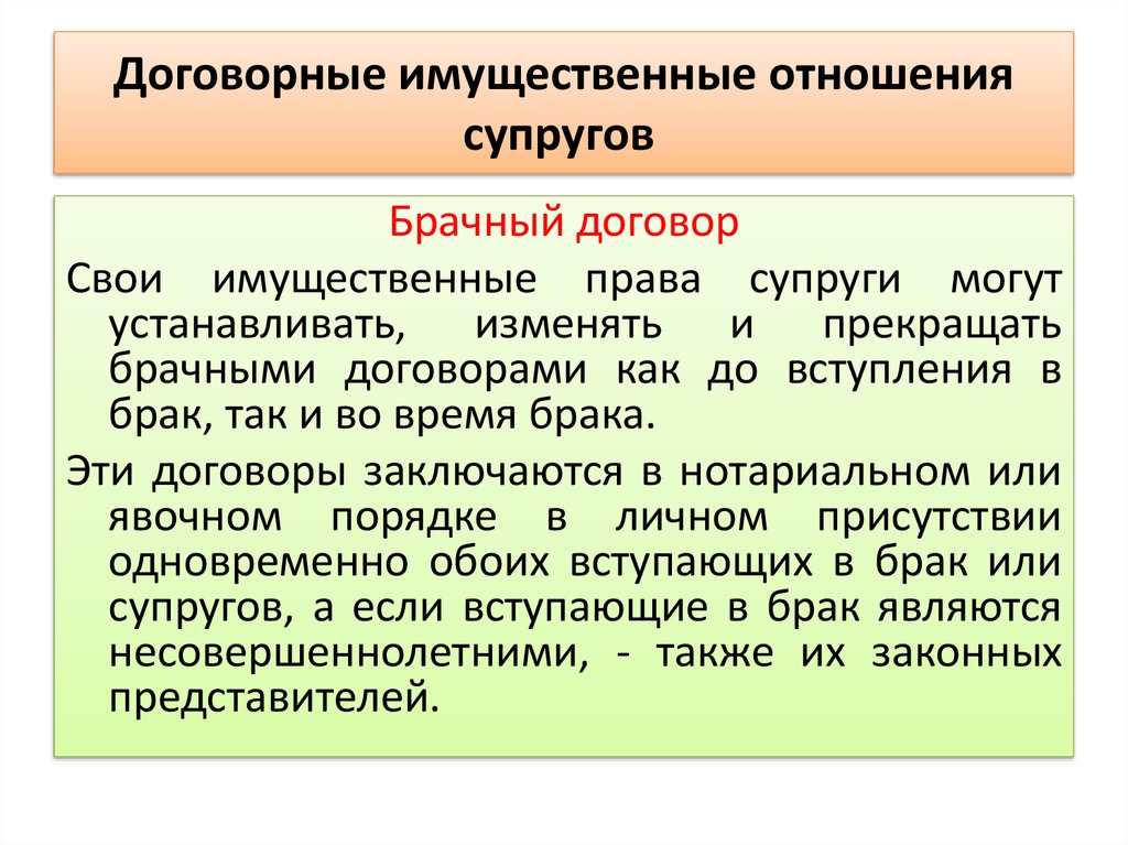 Имущественные отношения между супругами виды