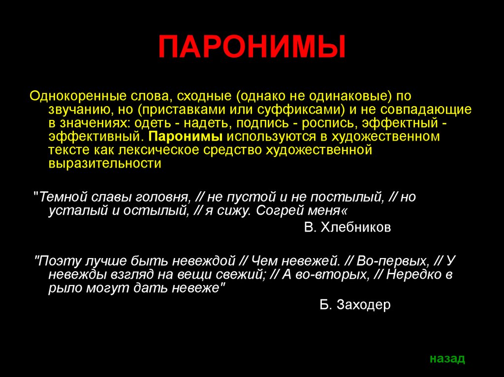 Дружественные и дружеские паронимы. Романтический романтичный паронимы. Романтичный романтический паронимы определение.