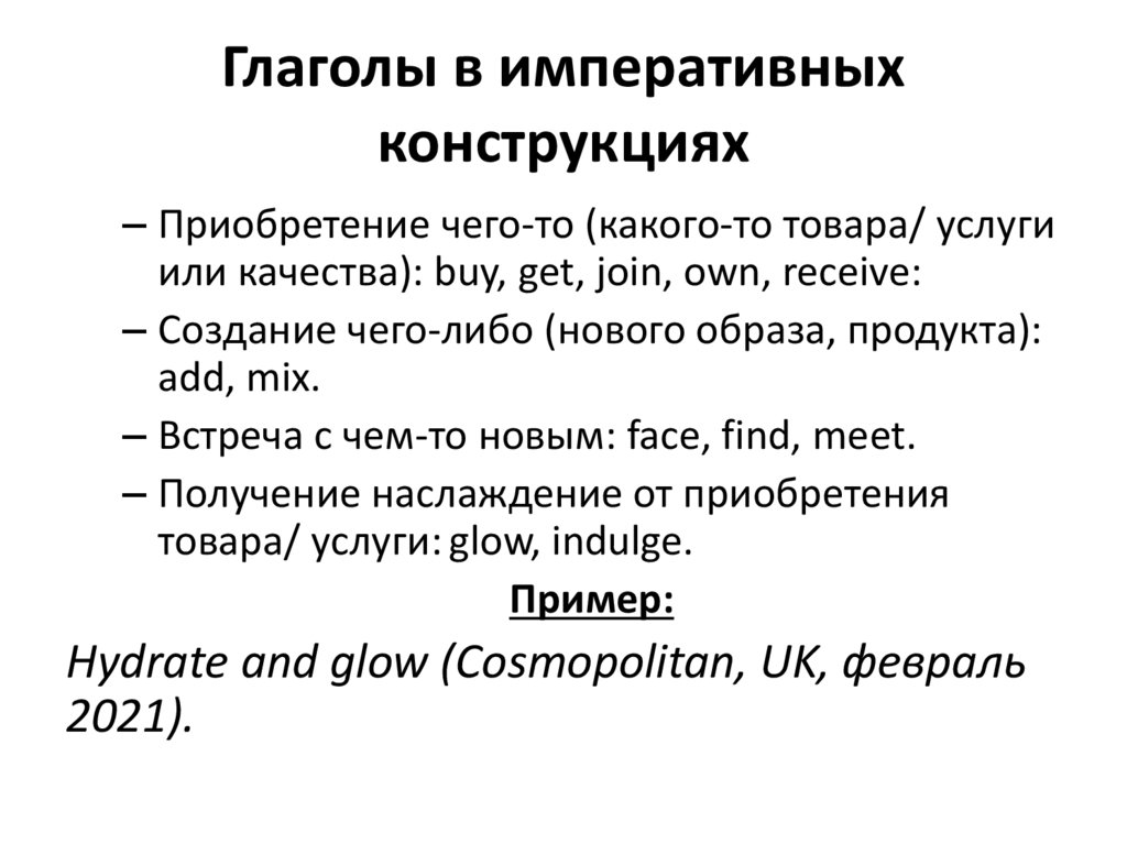 Простая императивная конструкция это. Диалог побуждение к действию примеры. Императивные Жанры. Диалог побуждение к действию английский примеры.