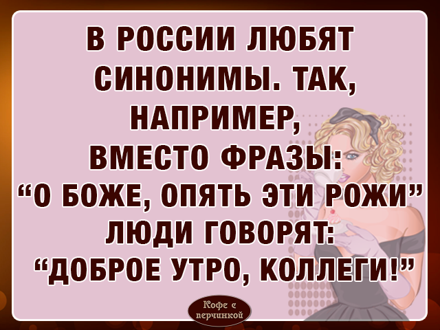 Ну что опять спросила я мужа. Опять эти рожи. Воспитанность это когда. Опять эти рожи доброе утро.