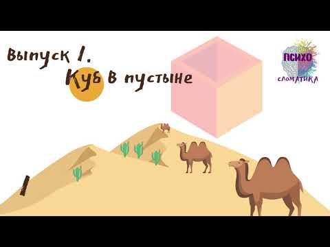 Проективный тест пустыня. Проективный тест "куб в пустыне" рисунки\. Пустыня куб лестница лошадь цветы буря тест. Тест куб. Посреди пустыни лежит куб тест.