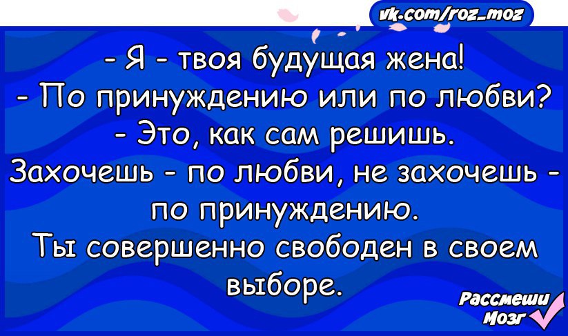 Читать книгу жена по принуждению. Я твоя будущая жена по принуждению или по любви. По принуждению или по любви. По принуждению или по принуждении. Анекдот по любви или по принуждению.