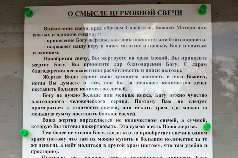 В церкви деньги давать. Когда можно ставить свечи в церкви. Свечи приобретенные не в нашем храме. Как правильно ставить церковные свечи. Как правильно поставить свечку в церкви.