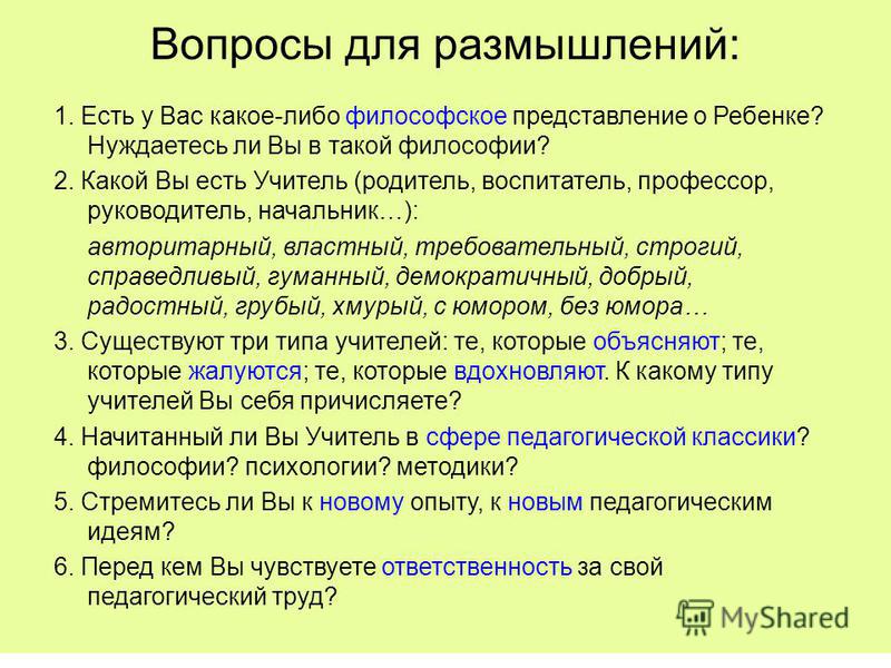 Сложные вопросы философу