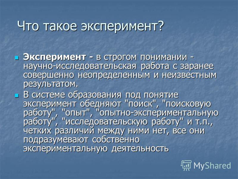 Что Такое Опыт Картинки