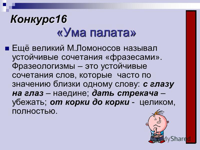 Выражение ума. Ума палата фразеологизм. Что означает выражение ума палата. Фразеологизмы про ум.