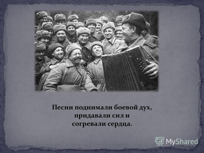 Песня подъем текст. Поднять боевой дух. Фразы поднимающие боевой дух. Цитаты для поднятия боевого духа. Боевой дух картинки.