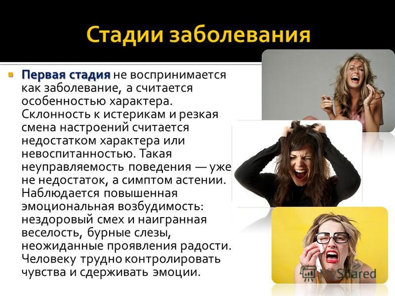 Симптомы перепады настроения