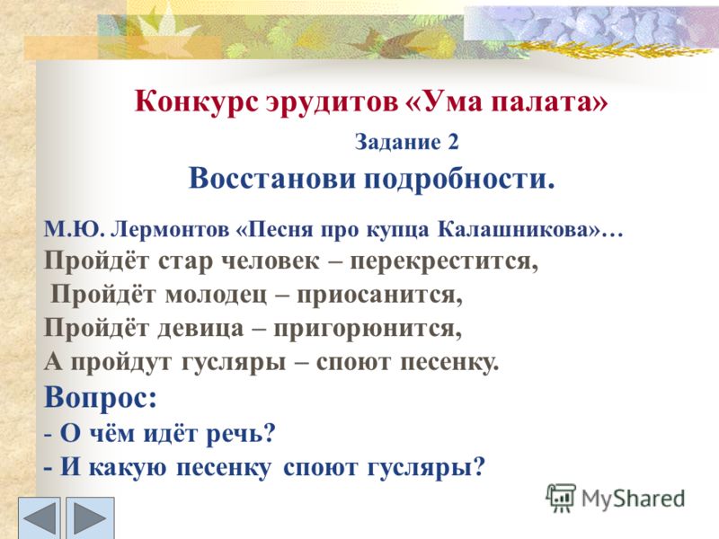 Конкурс эрудит вопросы