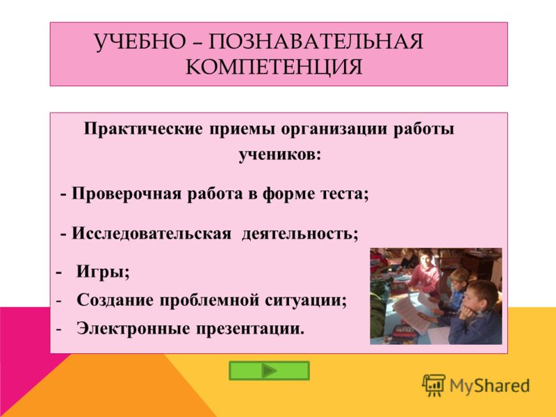 Практический прием. Учебно-познавательная компетенция это. Прием практическая работа. Тесты на когнитивные компетенции. Учебно-познавательная компетенция в иностранных языках это.