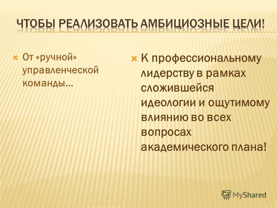 Амбициозный тип. Амбициозные цели и задачи. Честолюбивые планы. Амбициозные цели.