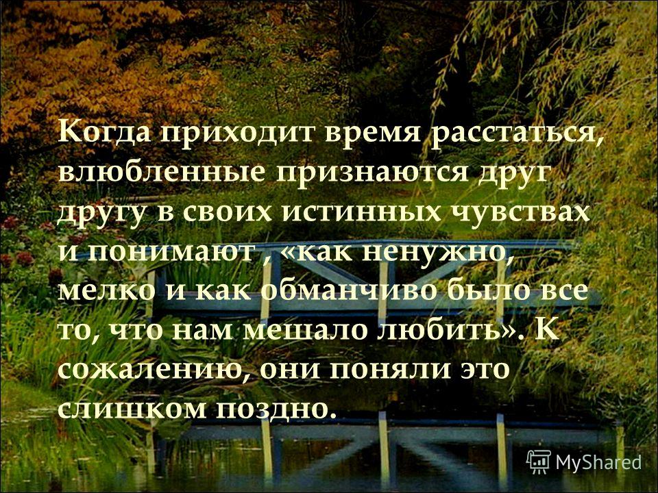 Продолжить расставаться. Пришло время расстаться. Когда приходит время расстаться. Вот и пришло время расставаться. Стихи пришло время расстаться.