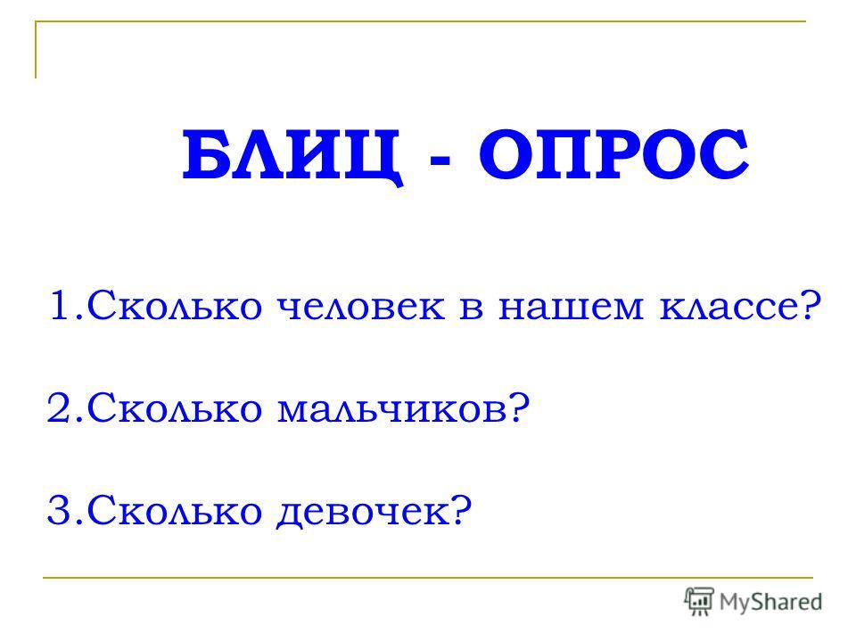 Блиц опрос для мужчины. Блиц опрос для мальчика. Блиц опрос для парня. Блиц опрос для парня от девушки. Блиц опрос для человека.