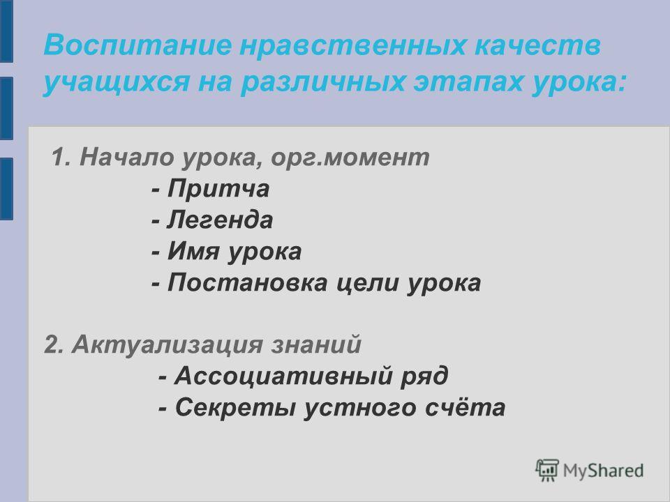 Компоненты нравственных качеств. Нравственные качества примеры. Моральные качества список. Моральные качества характеристика. Нравственные качества человека список.