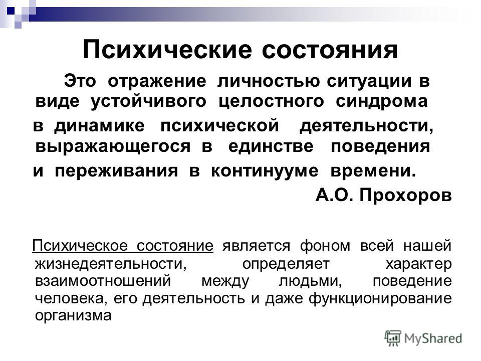 Целостные устойчивые образования личности. Интеллектуальная психика. Психическая лабильность. Психические процессы Немов. Лабильная психика у ребенка.