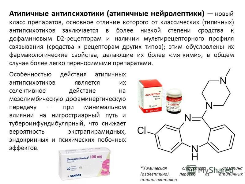 Нейролептики Как Купить Без Рецептов