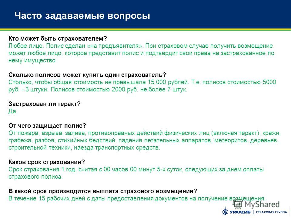 Вопросы задаваемые американцу. Вопросы по страхованию. Инженерное оборудование это в страховании.