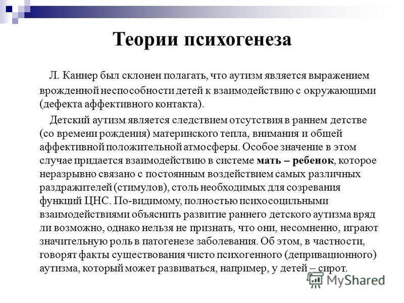 Аутисты отзывы родителей. Синдром раннего детского аутизма. Синдром раннего детского аутизма причины. Для детей с РДА характерно. Триада раннего детского аутизма.