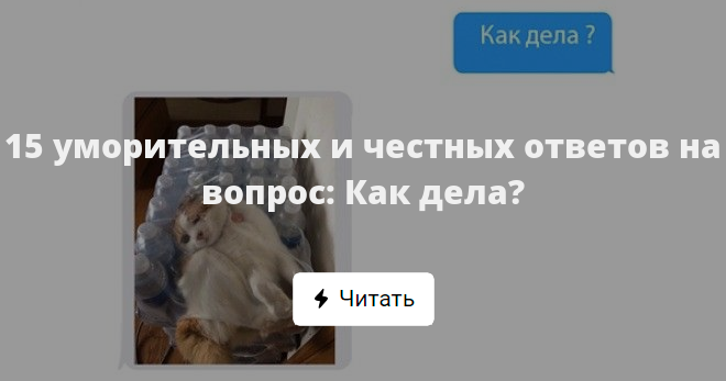 Как ответить на вопрос как отдыхаешь