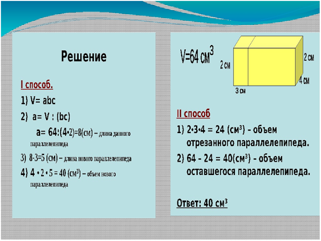 V s в кубе. Формула объёма прямоугольного параллелепипеда 5 класс. Формула прямоугольного параллелепипеда 5 класс математика. Прямоугольный параллелепипед объем задачи 5 класс задания. Задачи на нахождение объема параллелепипеда 5 класс.