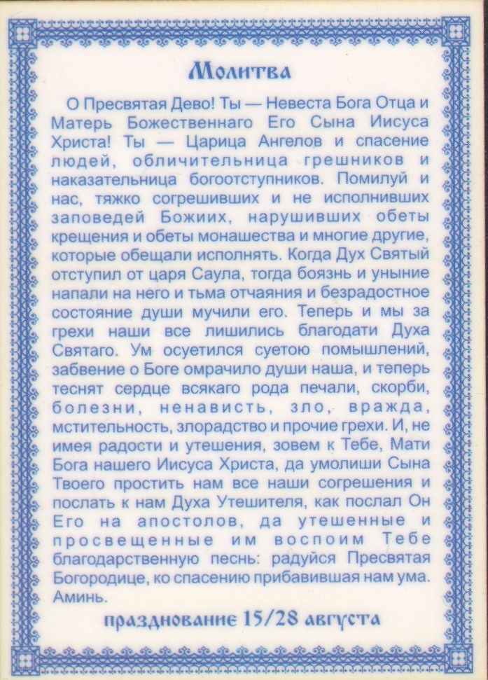 Молитва для ума. Молитва о прибавлении ума Богородице детям.