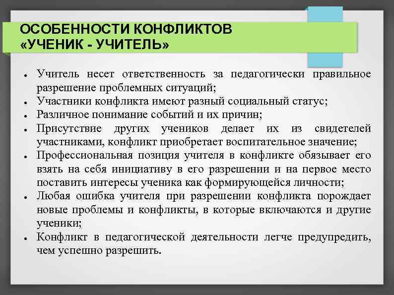 Примеры конфликтов между педагогами и их решение Конфликтная ситуация пример и решение из жизни: Карточки с примерами конфликтных