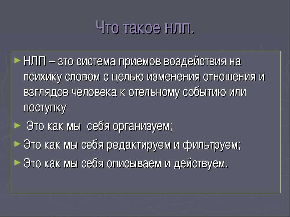 Расшифровка аббревиатуры нлп НЛП  что это такое Расшифровка, определение, перевод 8212 