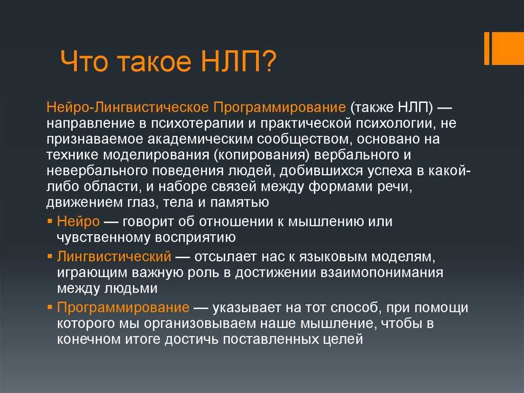 Расшифровка аббревиатуры нлп НЛП  что это такое Расшифровка, определение, перевод 8212 