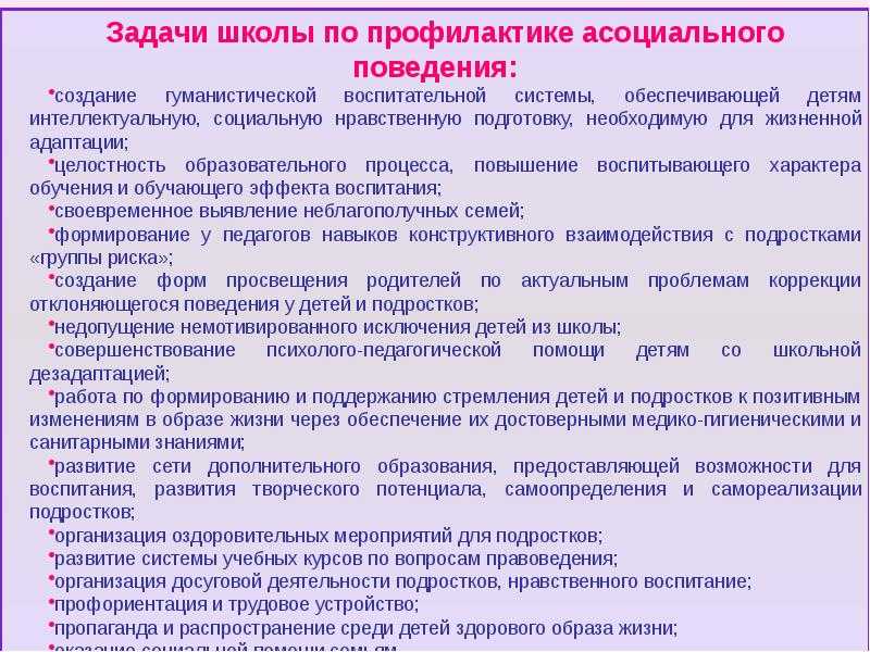 Диссоциальное воспитание. Виды асоциального поведения. Профилактика асоциального поведения. Асоциальное расстройство личности. Асоциальное поведение примеры.