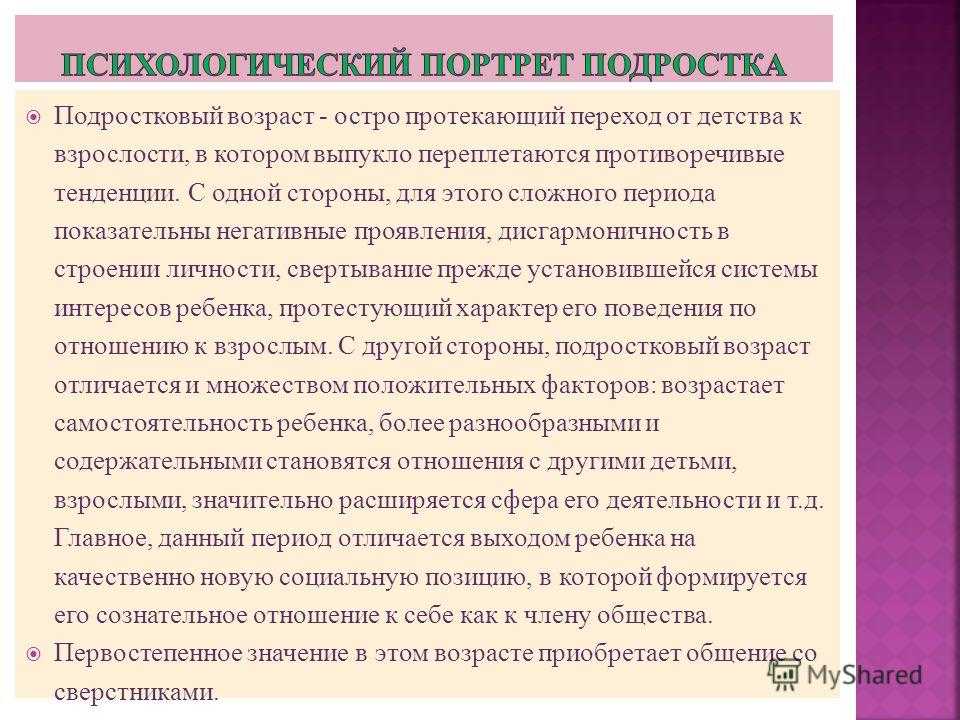 Основной портрет личности