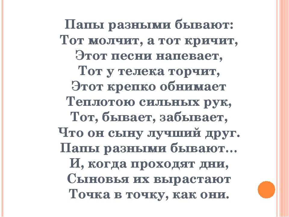 Трогательные стихи про папу до слез. Стих про папу от сына. Стих про отца. Стих про папу. Красивые стихи про папу.