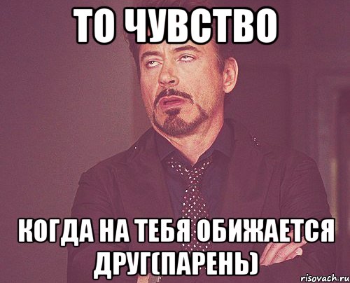 Whatsapp ты что то не чувствуешь почувствуй