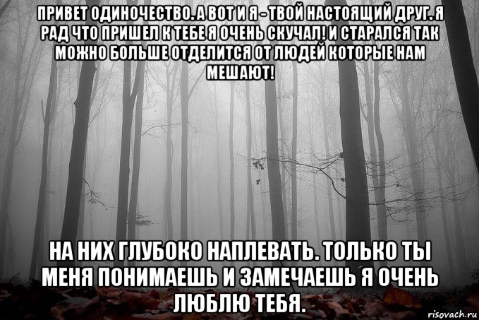 Привет одиночество. Депрессивные мемы. Привет депрессия. Депрессия Мем.