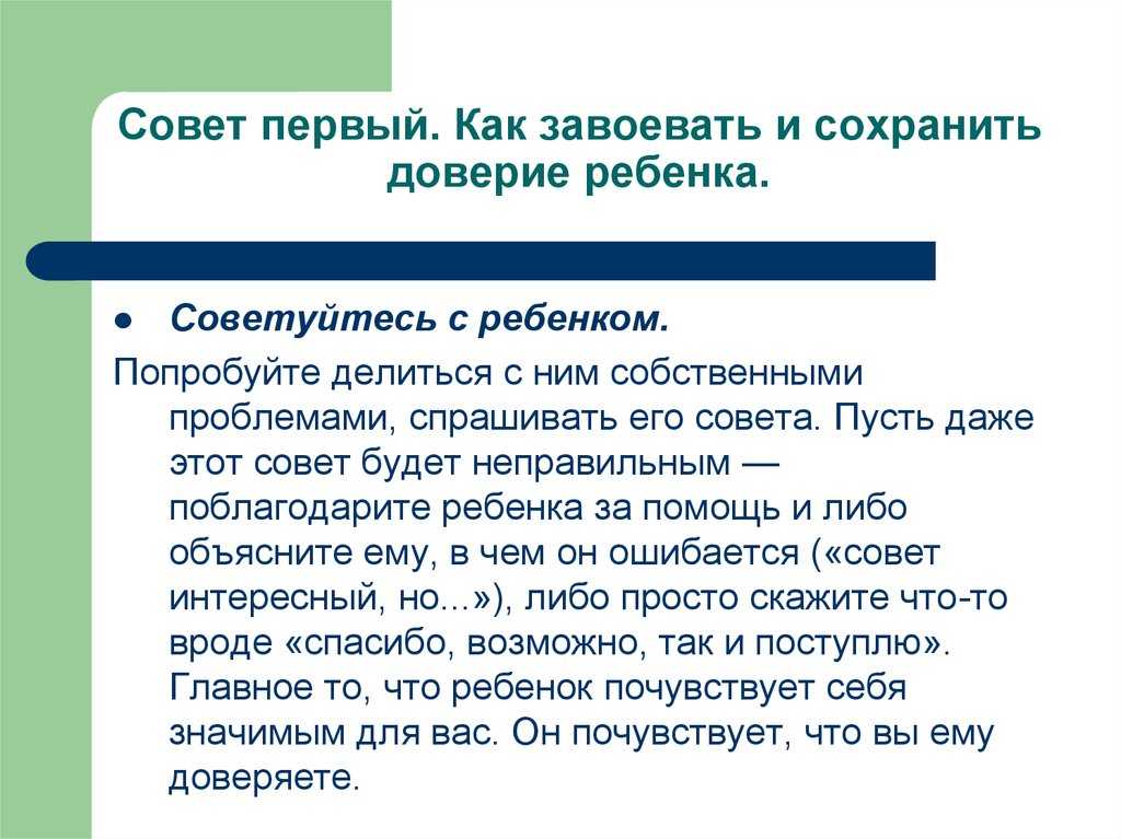 Как доверять миру. Советы про доверие. Как восстановить доверие ребенка. Ребенок доверяет. Подростки и родители доверие.