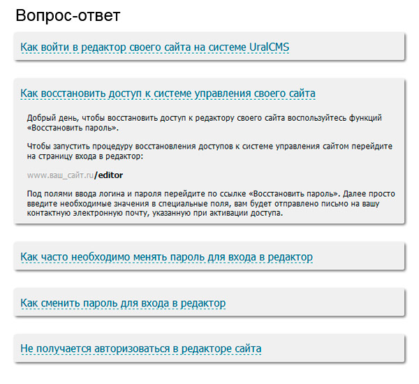 Ответ сайта. Вопрос ответ оформление. Вопрос ответ на сайте пример. Вопрос на сайте. Страница вопрос ответ.