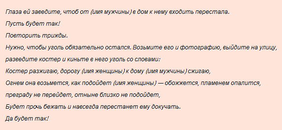 Чтоб у мужа не стоял на других женщин заговор по фото