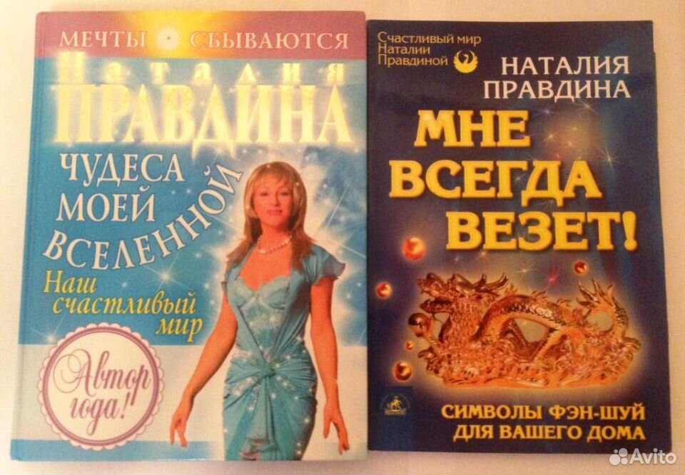 Денежные стрижки правдиной. Книги Натальи Правдиной.