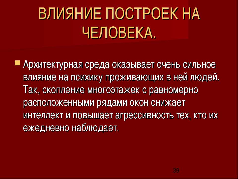 Географическая среда оказывала сильное влияние. Влияние окружения на человека. Влияние городской среды на здоровье человека. Окружение влияет. Влияние гор на человека.