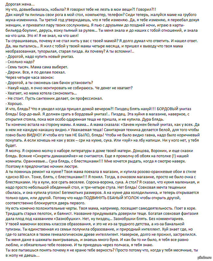 Письмо мужчине о непонимании в отношениях своими словами образец