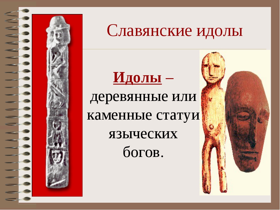 Идолы олува. Что такое идол кратко. Презентация про идолов. Идолы богов. Кто такой идол определение.