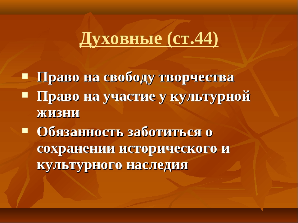 Свобода творчества относится к правам