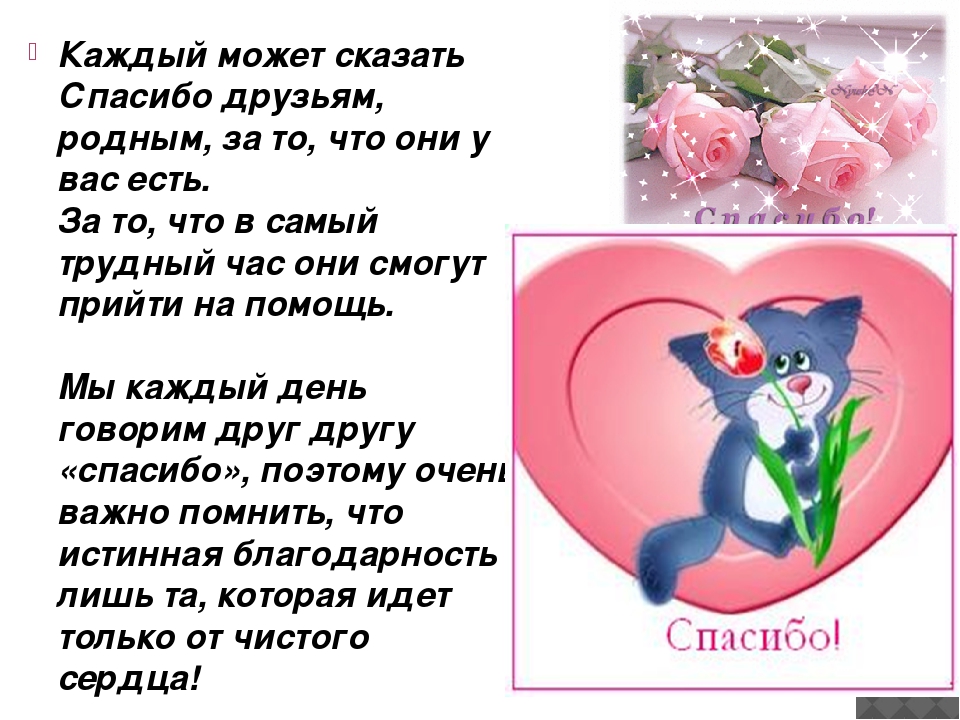 Песня спасибо но нет на русском языке. Стихи друзьям с благодарностью. Сказать спасибо друзьям. День благодарности стихи. Спасибо в стихах.