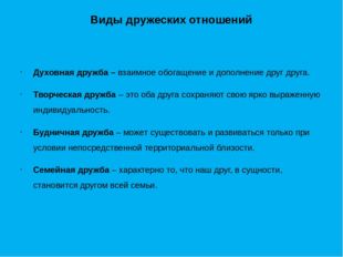 Оба данных примера дополняют друг друга. Типы дружбы. Виды дружеских отношений. Этапы дружбы. Типы дружбы и отношений.