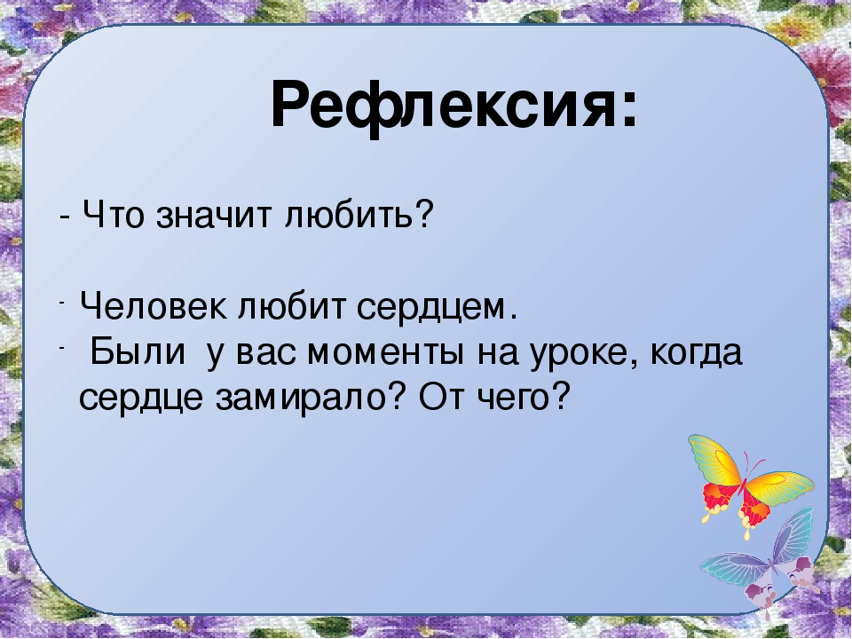 Что означает любимый друг. Что значит любить. Что означает любить человека. Что значит любовь для человека. Что означает любимый.