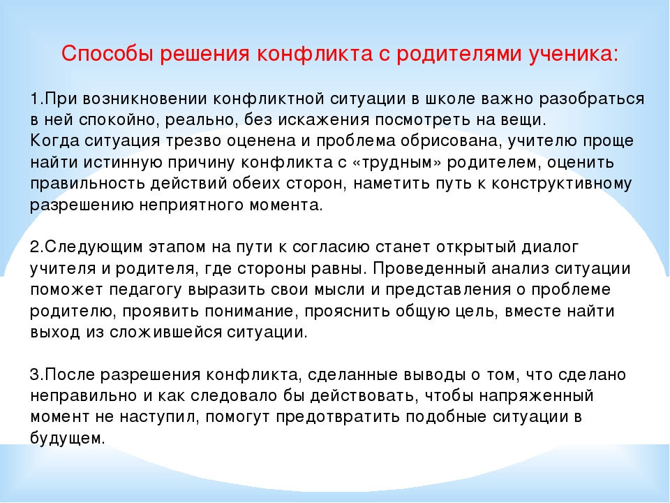 Роли для решения ситуации. Пути решения конфликта между учителем и родителем. Способы разрешения конфликтов между педагогом и родителем. Конфликтная ситуация учителя и родителя. Частые ситуации в школе.