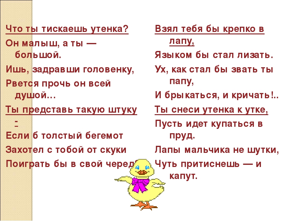 Черный что ты тискаешь утенка